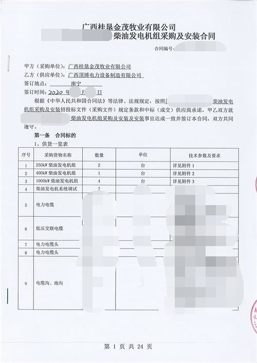 广西桂垦金茂牧业有限公司购买顶博电力7台玉柴柴油发电机组